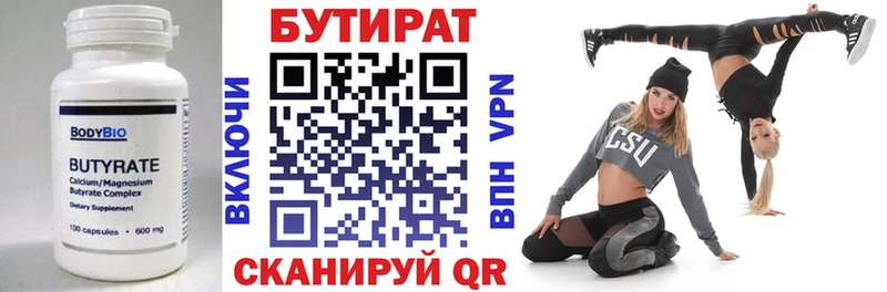Бутират бутик  Давлеканово 